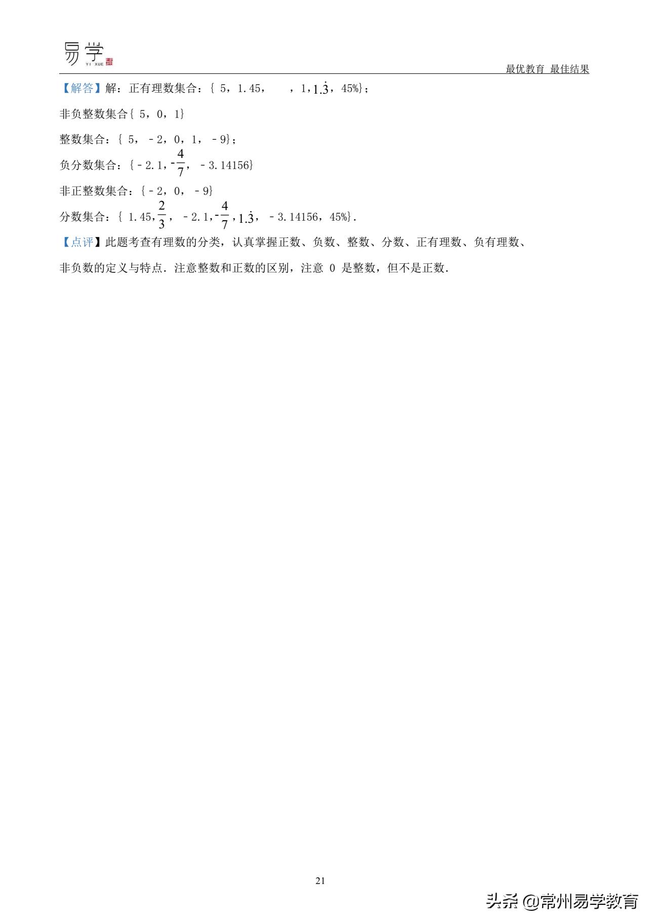 初一数学有理数培优讲解,初中上学期有理数无理数知识点