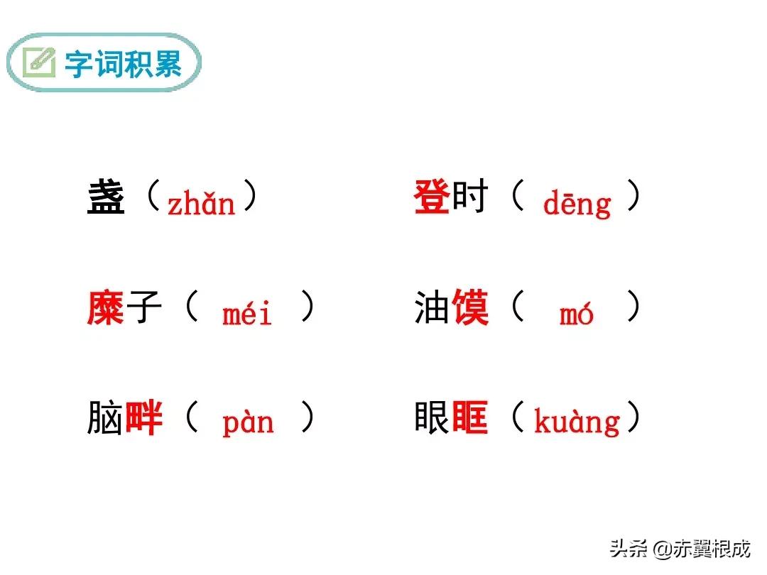 统编版八下语文预习（二）——《2回延安》