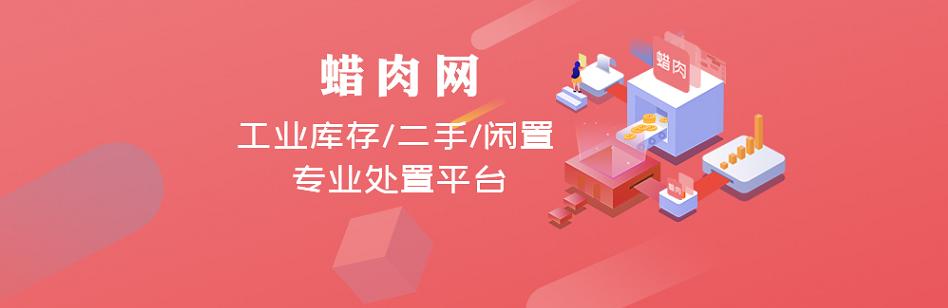工业闲置物品交易平台,发布二手闲置的平台有哪些