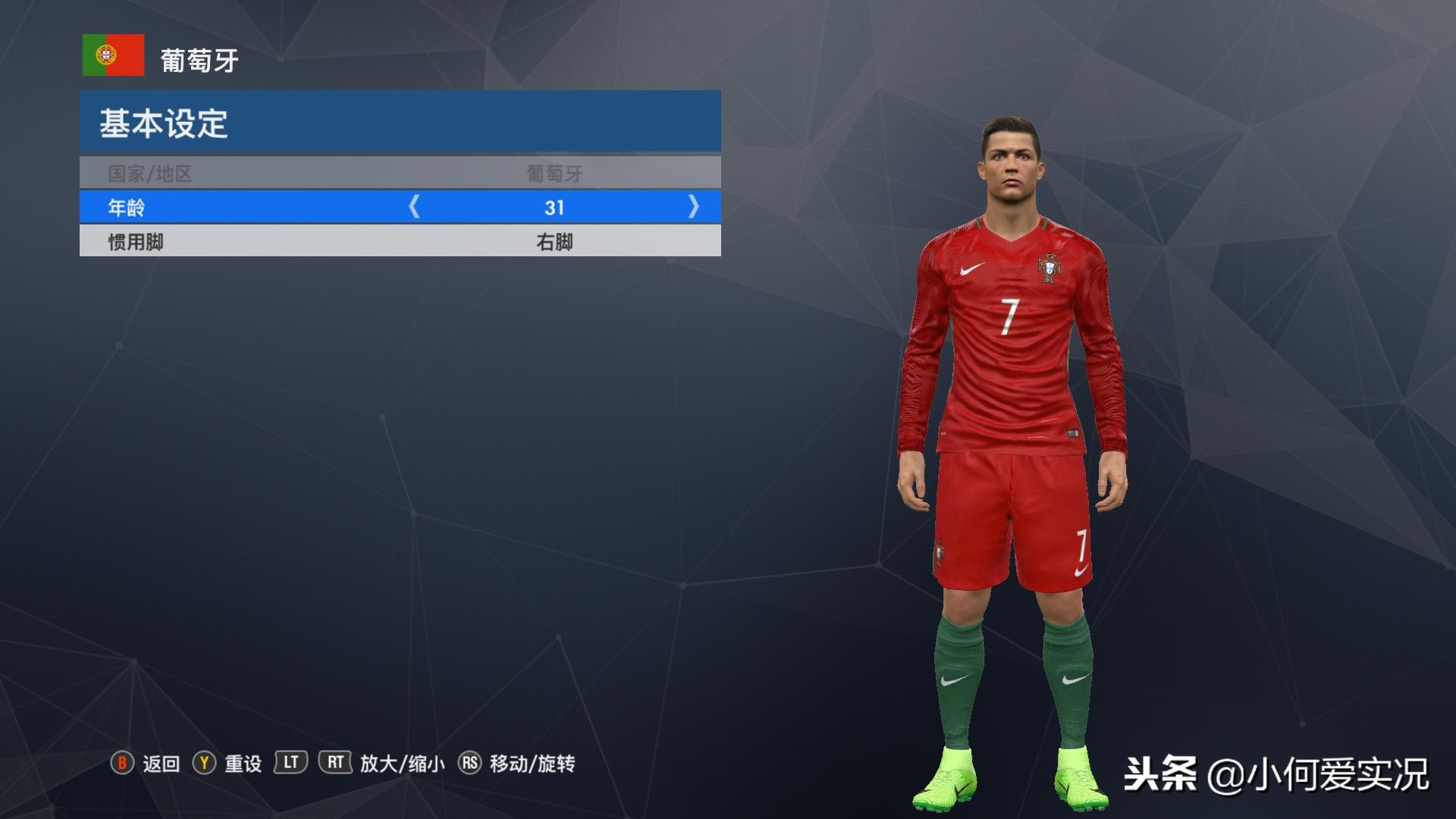 实况2018球衣,实况足球2018球衣素材