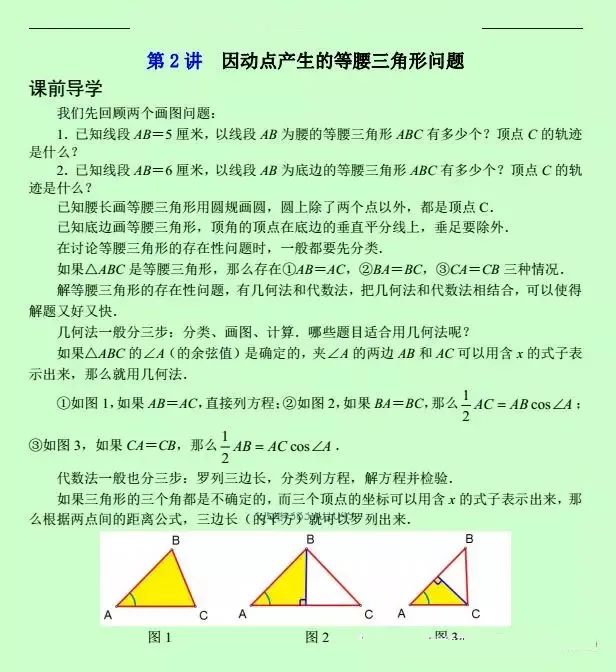初中数学动点变换压轴题,初中数学最难的动点变换压轴题