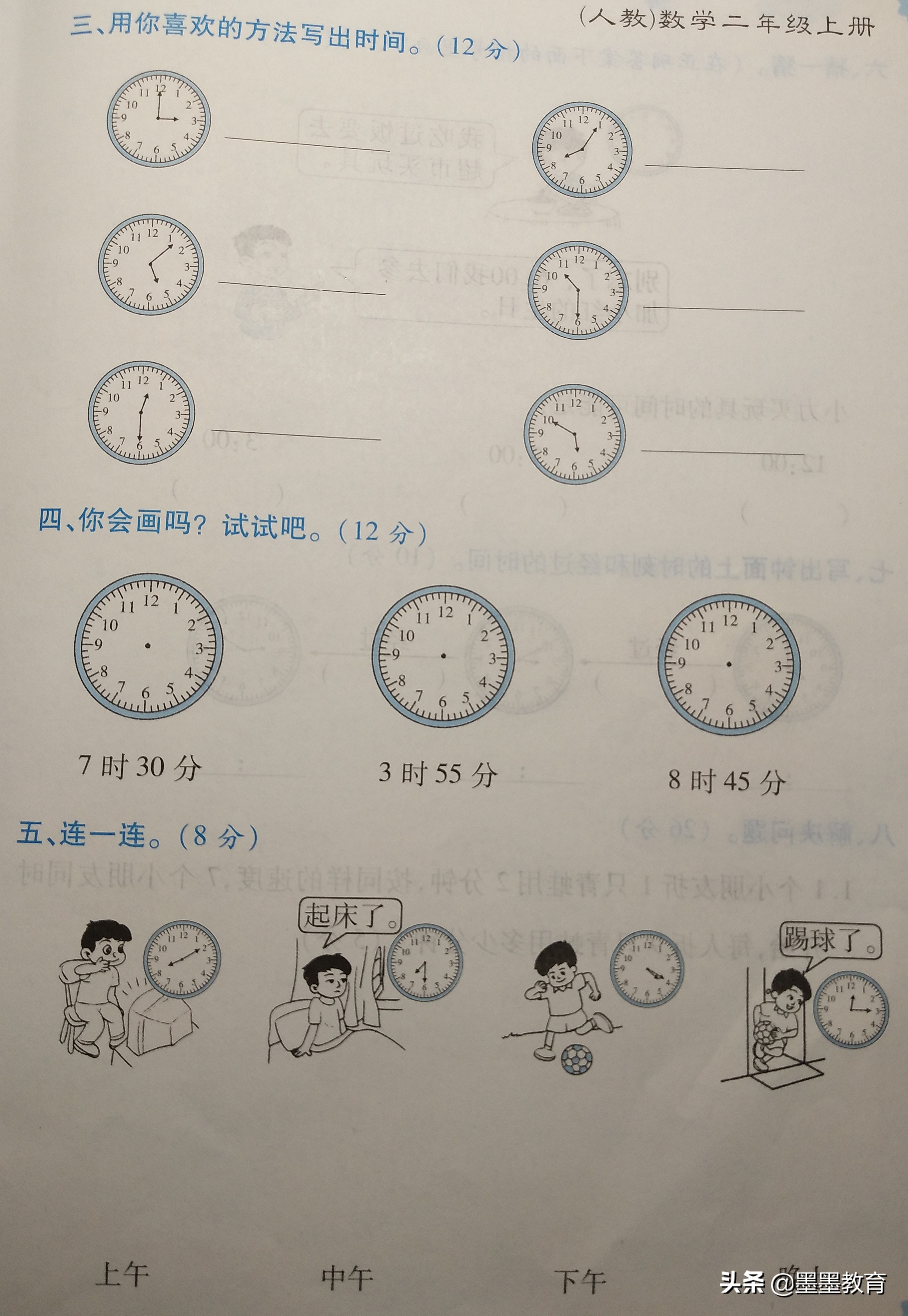 数学二年级上册第七单元必考试卷,北师大版二年级数学上册第七单元