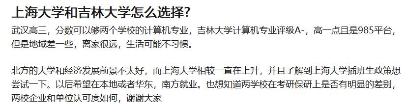 上海科技大学和吉林大学比较,上海大学与东北大学怎么选