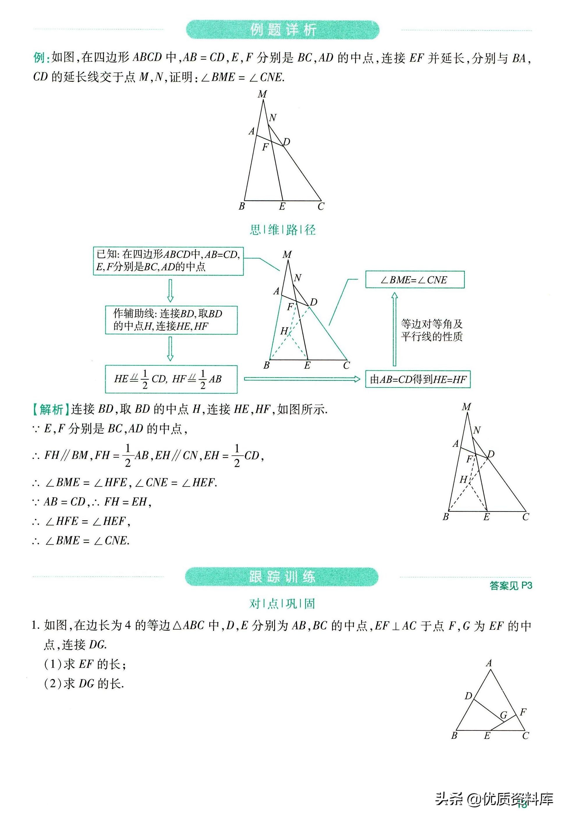 初中数学几何辅助线技巧大全干货,初中数学几何辅助线技巧讲解