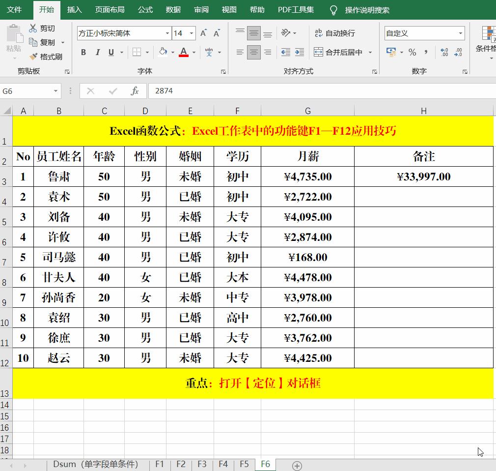 excel中f1到f12的用途,excel中f1到f12功能键的具体功能