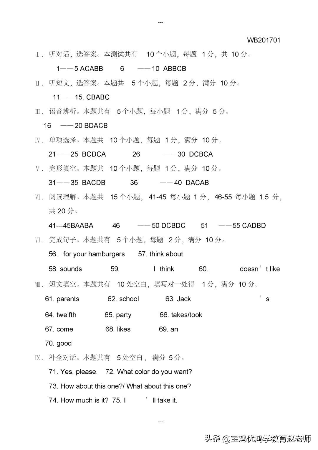 七年级上学期期末英语试题,七年级英语期末模拟试题答案