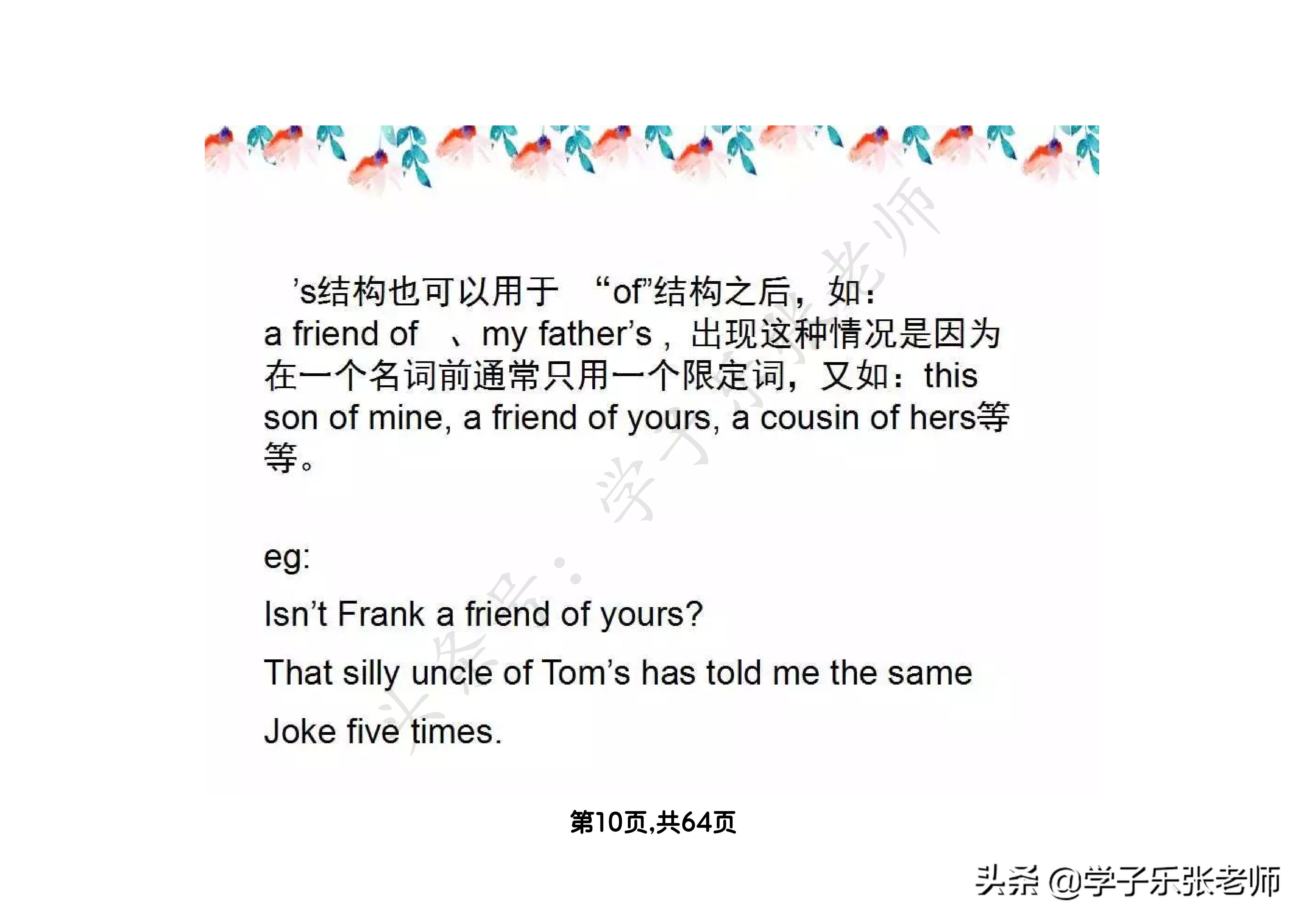 小学英语语法汇总大全，64页全