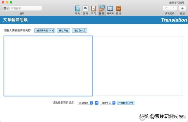 欧路词典,ouluEudicMac专业版