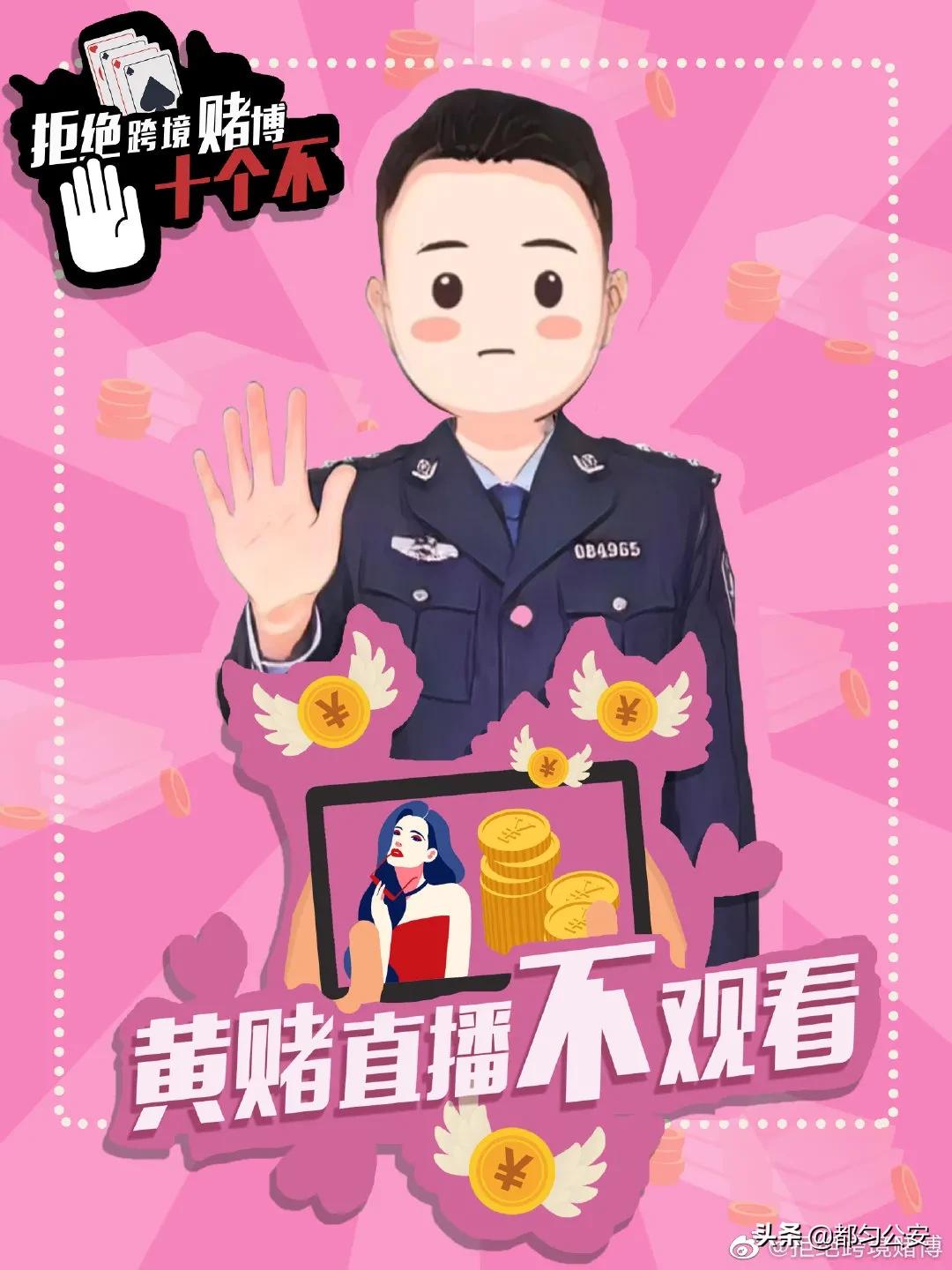 【2021，防诈第一】拒绝跨境赌博“十不”主题宣传海报，速来学习！