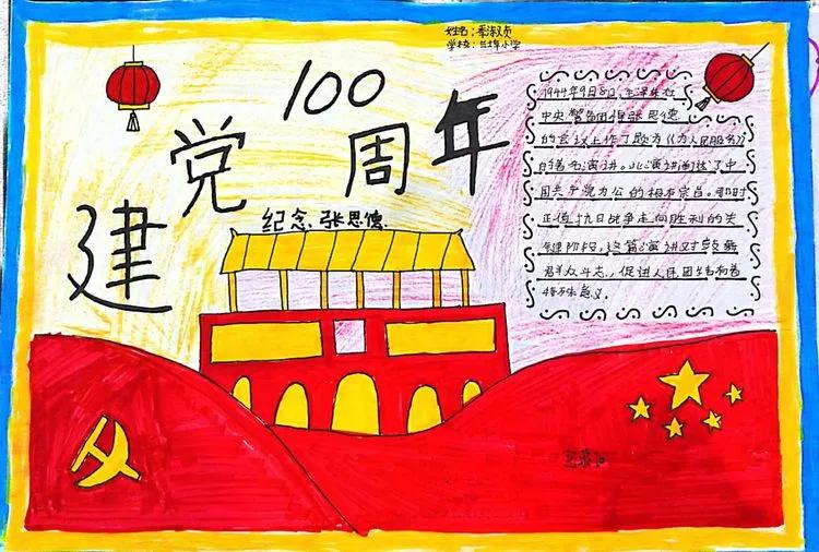 郑旺镇兰埠小学举行“童心向*党**”手抄报比赛