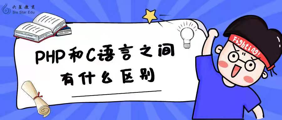 php和c语言爬虫哪个好,c语言和php哪个难学
