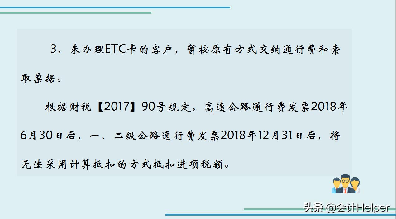 etc通行费可以抵扣进项税吗,etc发票怎么开票抵扣