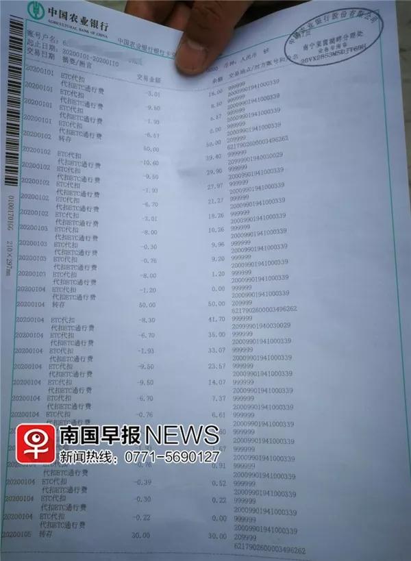 etc扣过款了但是追缴过路费,关注etc