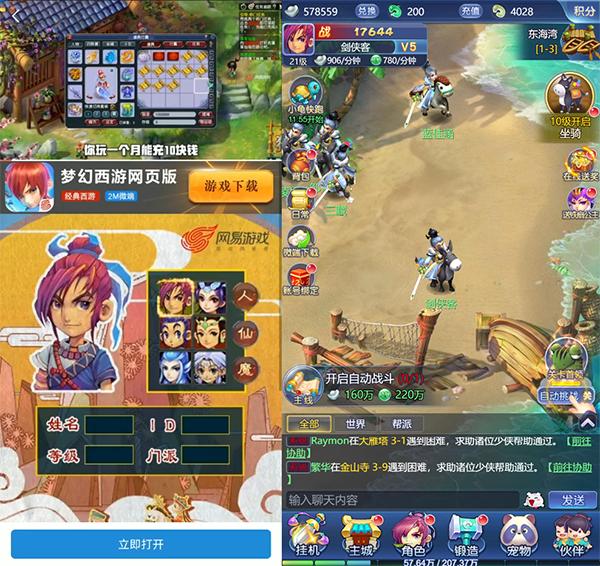 梦幻西游网页版虚假广告被告,梦幻西游全新宣传