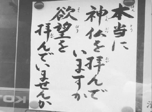 日本寺庙布告栏标语火了，这些方丈都是段子手吗？