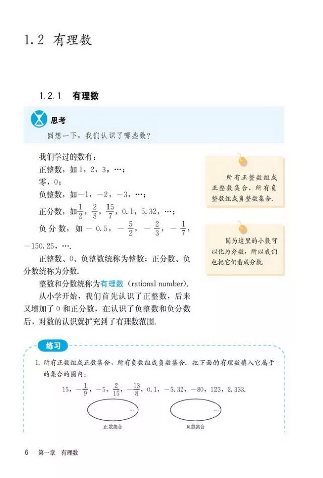人教版数学七年级上册电子课本(高清可*载下**),暑假预习用