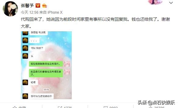 如何看待张馨予找代购被骗一事,张馨予被骗后代购主动找上门