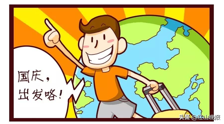 国庆假期提示请收好,国庆假期法定假日