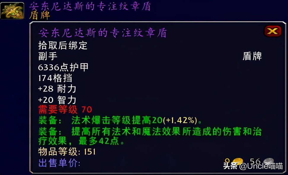 魔兽世界70级十大盾牌,魔兽世界扛在肩膀的法杖