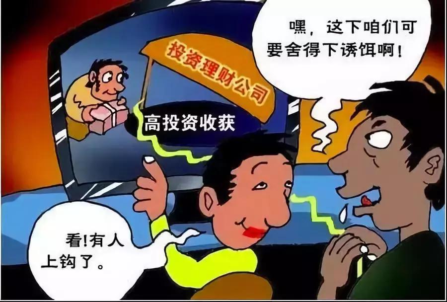十大骗局最新理财产品,最常见的十大理财骗局