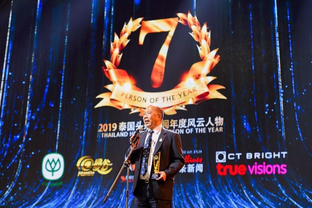 2017泰国头条新闻年度风云人物,2019年泰国年度风云人物颁奖典礼