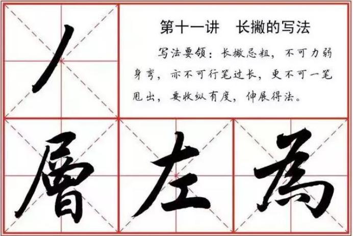 行书22个笔画怎么写,行书22个基本笔法