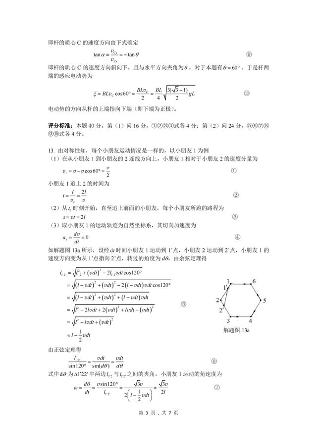 第38届全国中学生物理竞赛第13题,第38届全国中学生物理竞赛预赛