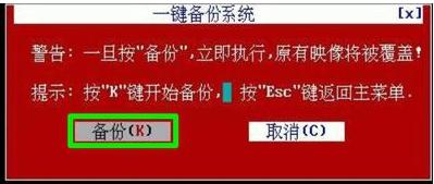 一键ghost硬盘版使用方法,一键ghost硬盘版如何备份系统