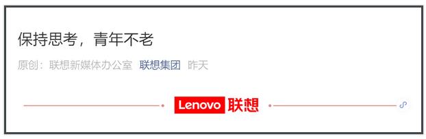 联想事件最新进展评论 (联想强势回应造谣者)