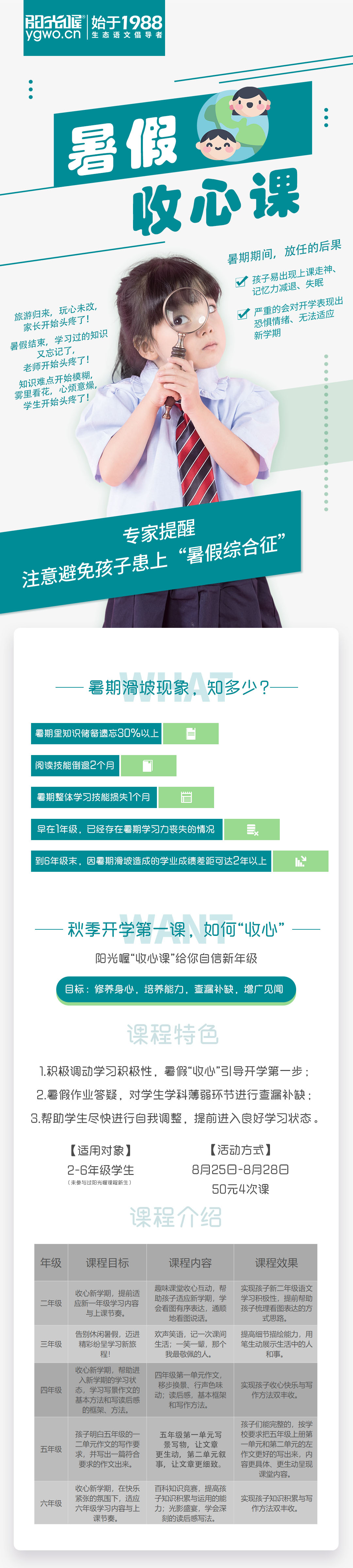 「深圳」50元抢价值1080元的阳光喔「收心课」轻松解决暑假综合症