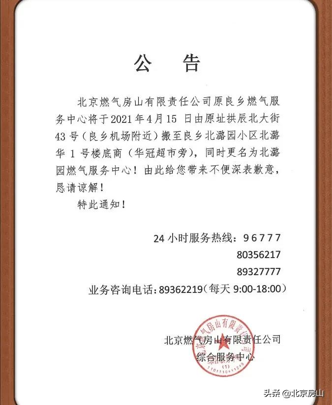房山区良乡附近搬家公司,房山良乡燃气营业厅