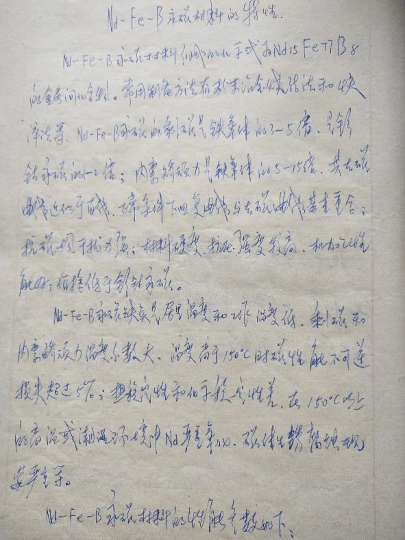 磁材基础知识,永磁材料工艺流程