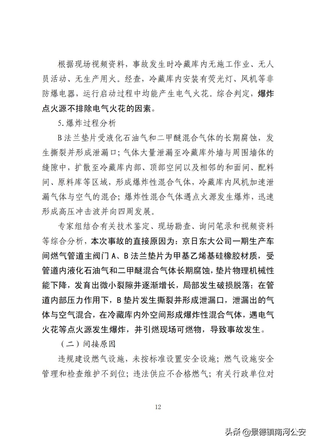 4死10伤生产车间燃气爆炸这起事故调查报告公布