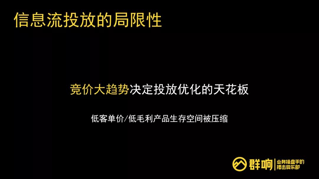 信息流投放的一切,底层逻辑、局限性、保效果的抓手