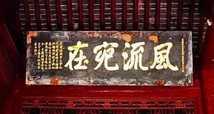 青史留名的典故,流芳百世的错别字