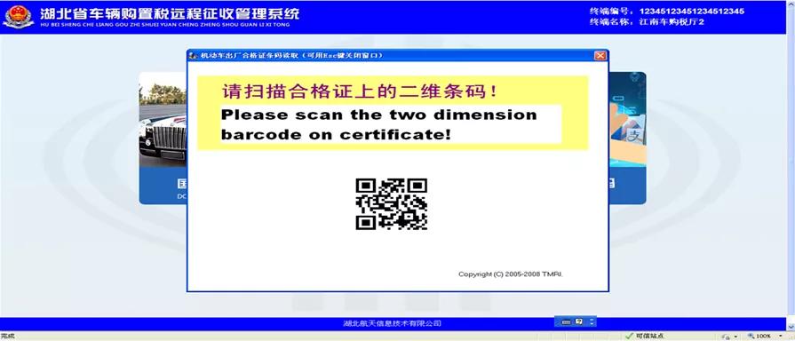 车购税自助办税四川,车购税非接触式办税
