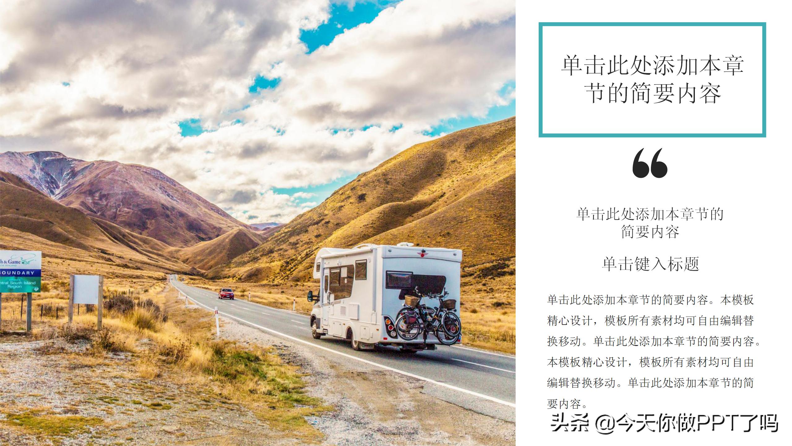 鏃呰ppt鍏ㄩ儴,鏃呰楂樼骇ppt鍒朵綔