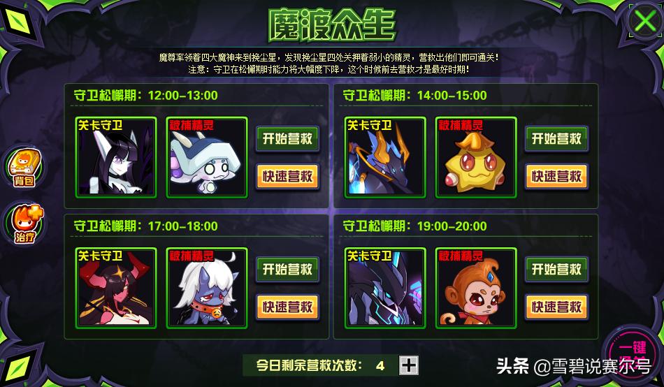 赛尔号万魔天尊最后一关,赛尔号万魔天尊h5