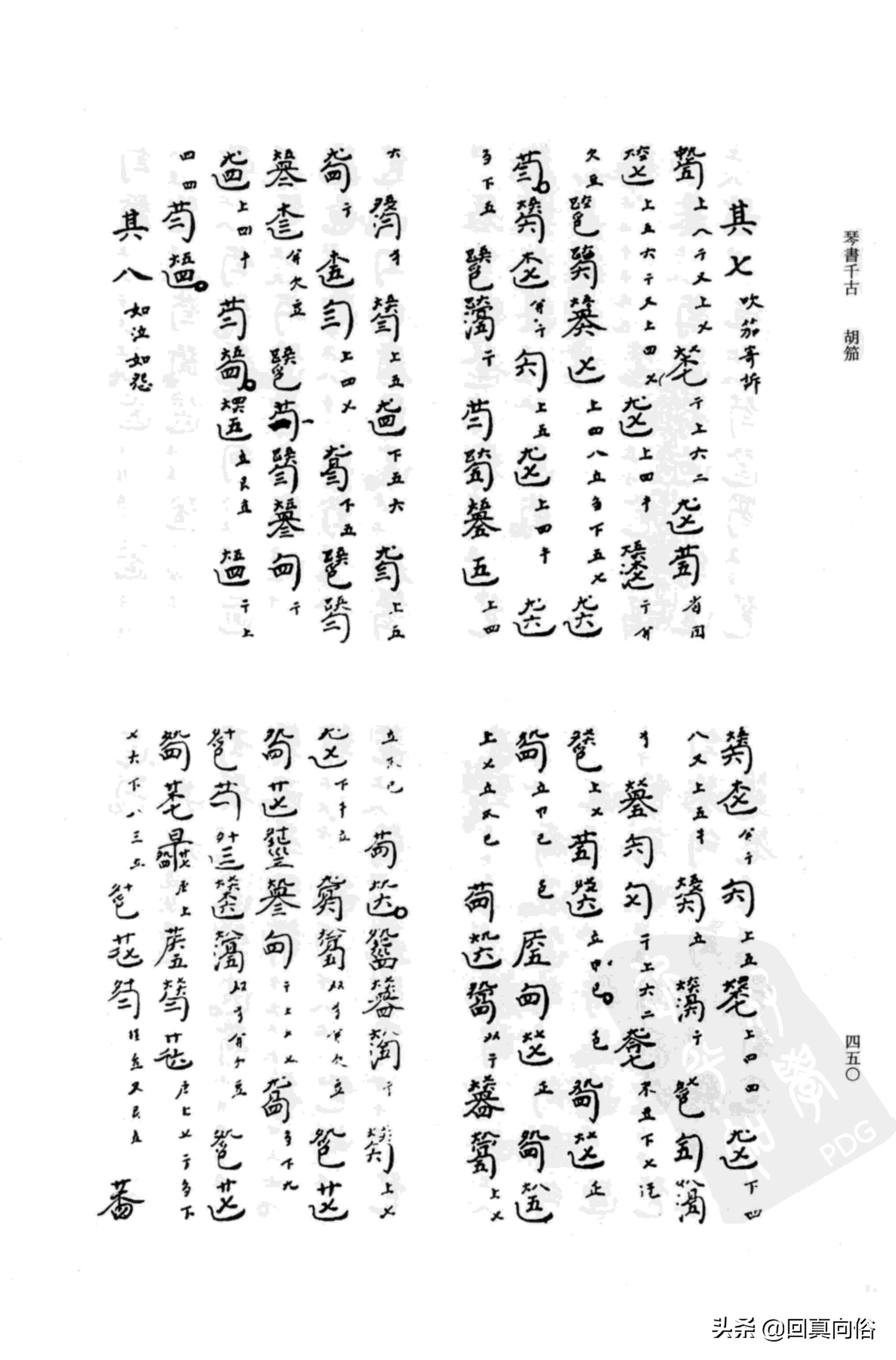 《琴书千古》撰者不详+乐瑛---韦编三绝