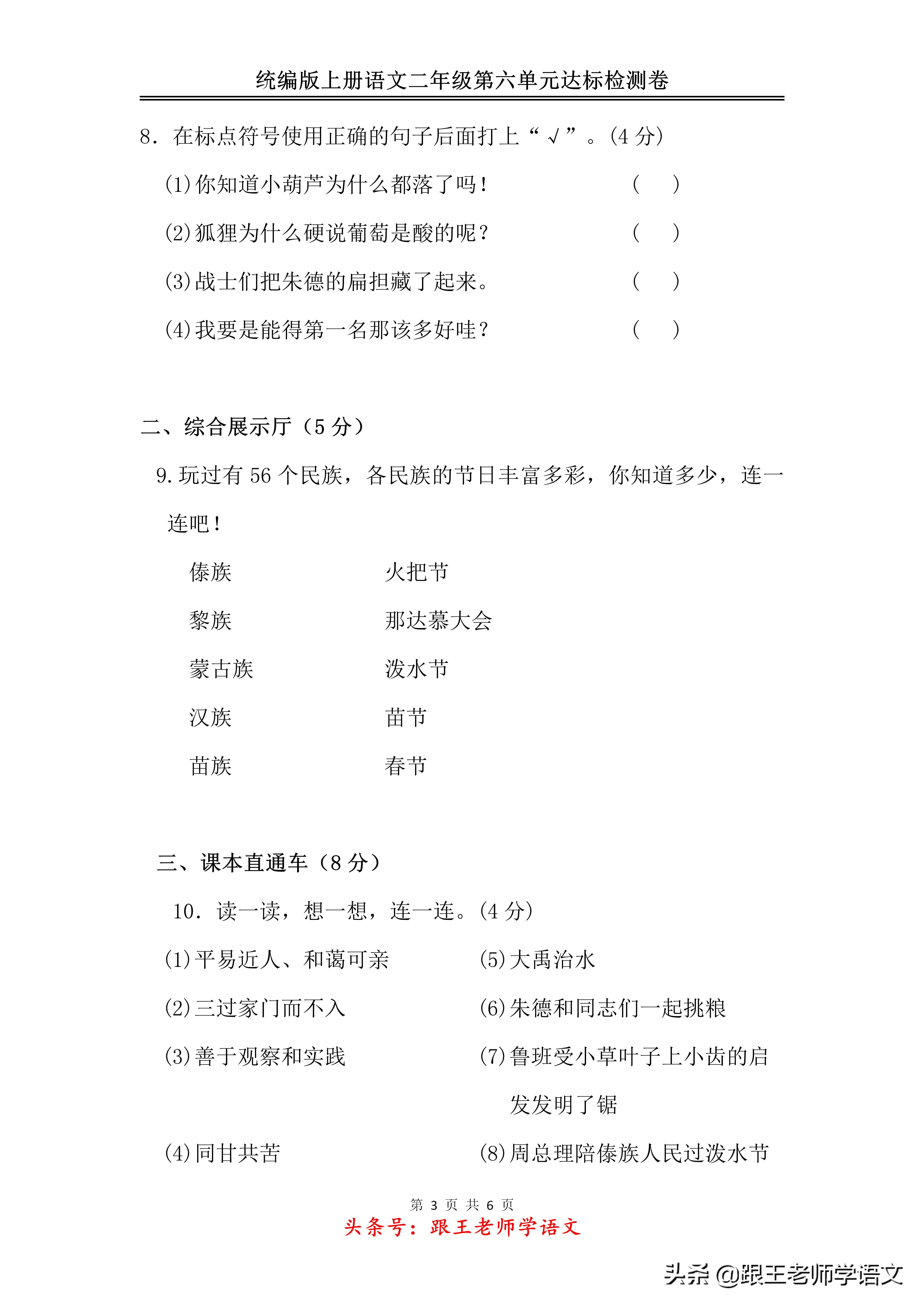 统编版二年级语文上六单元测试卷,二年级语文第六单元测试卷和答案
