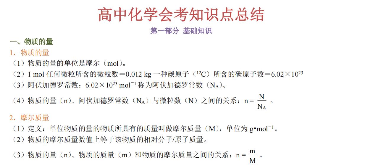 担心会考过不了怎么安慰,高中化学会考怎么复习全在这了