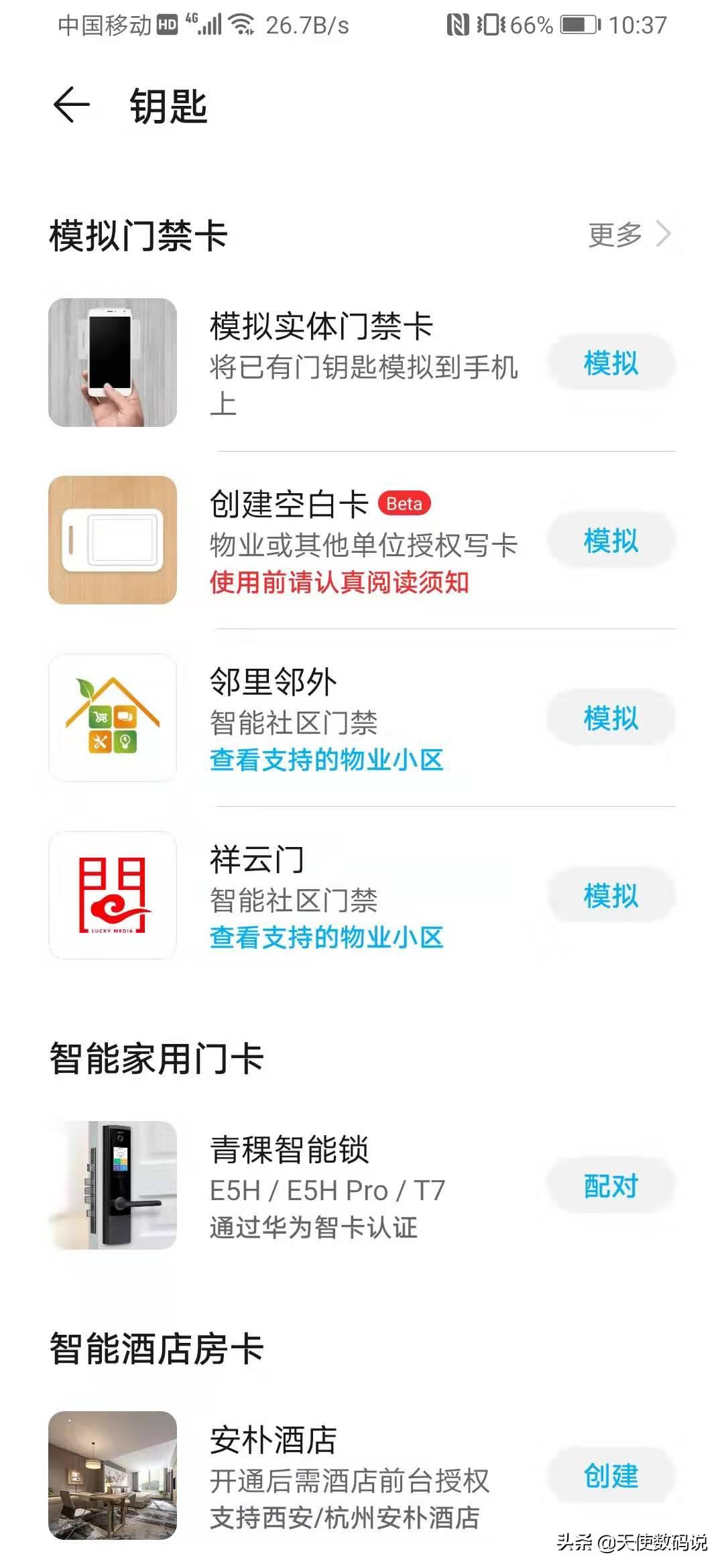 门禁卡添加到苹果手机里怎么使用,加密门禁卡怎么写入nfc手机华为