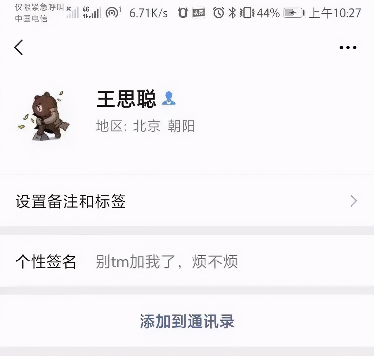 王思聪微信会被泄露吗,王思聪微信号被曝光