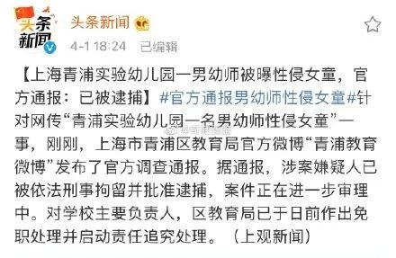 17名小学生遭教师猥亵,马伊利痛斥:猥亵儿童者该死罪