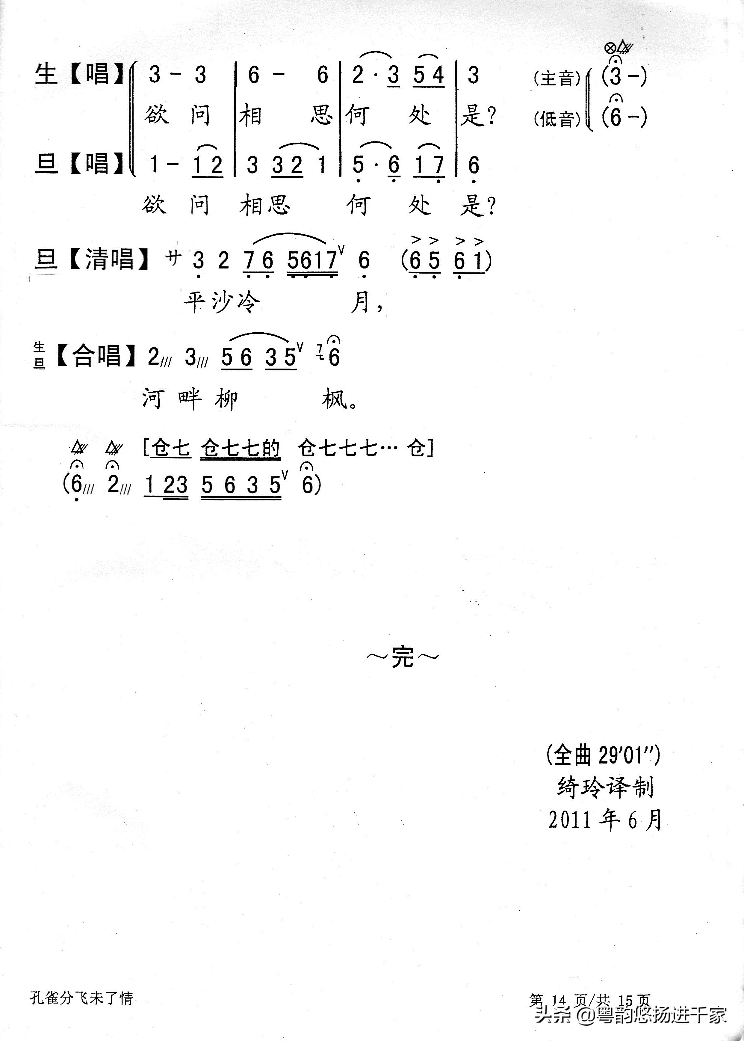 封建礼教下的悲剧—粤曲《孔雀分飞未了情》原唱音频与简谱