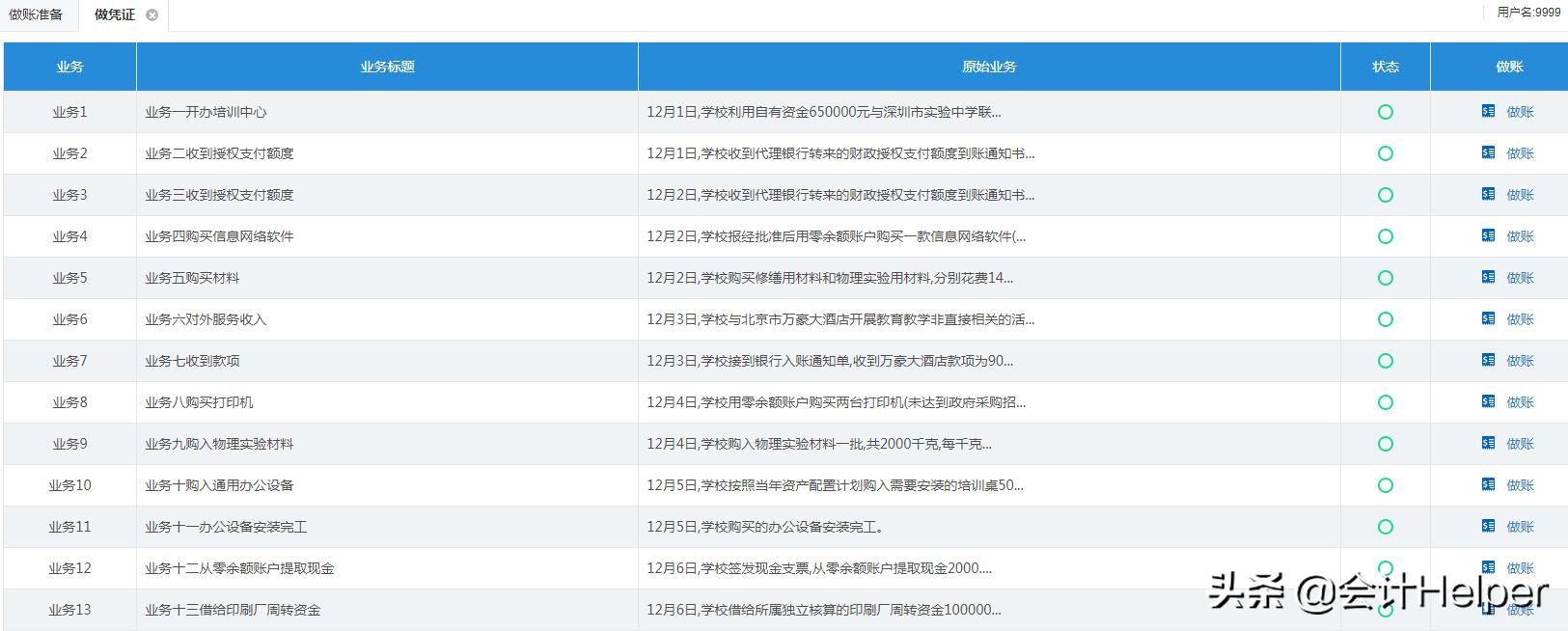 十八种会计分录大全,会计写不完的分录