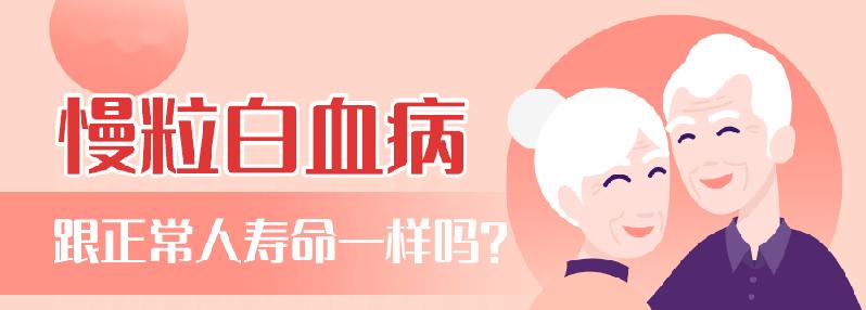 未来5年慢粒白血病有望攻克吗,慢粒白血病属于大病嘛