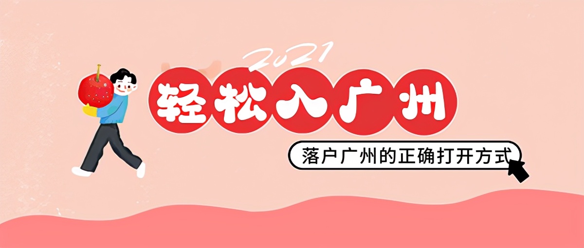 佛山户口迁入广州申请条件,广州户口迁入条件最新