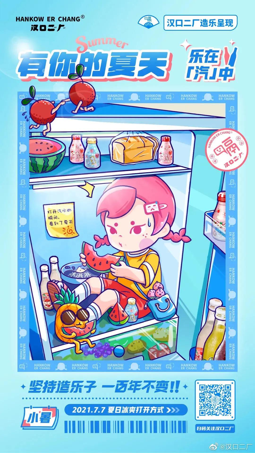 2021小暑品牌借势海报盘点,李子柒这次不灵了?