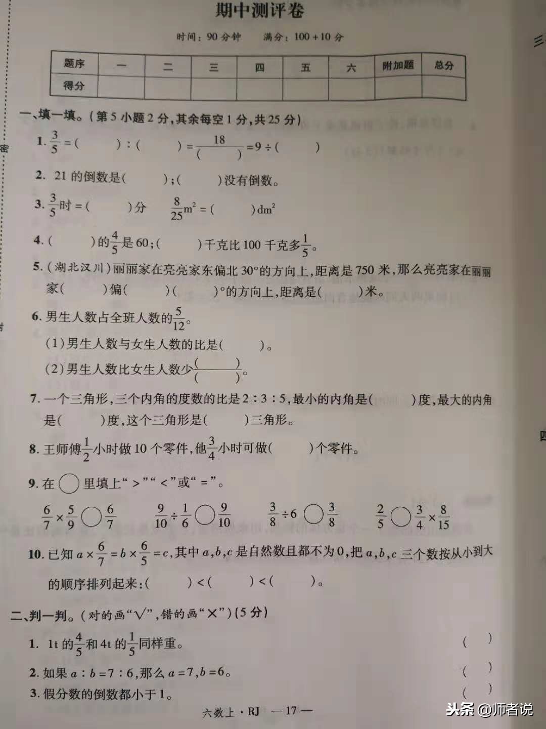 六年级考试家长对孩子的试卷分析,2020-2021六年级数学期中考试答案